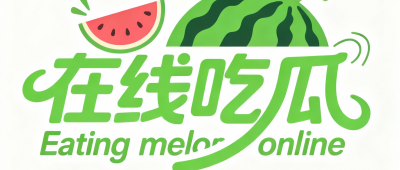吃瓜大赛每日聚集地